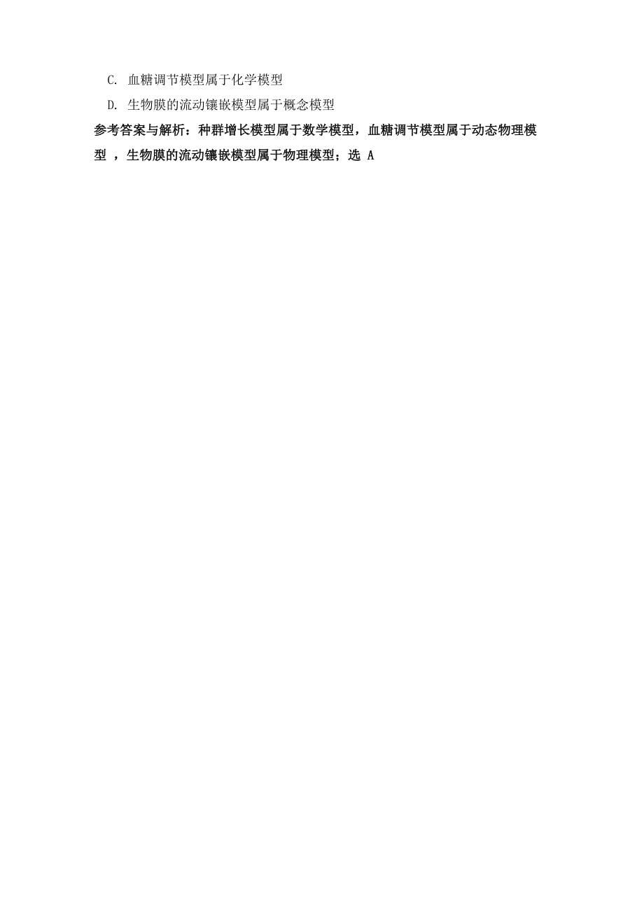 细胞核学案_第5页