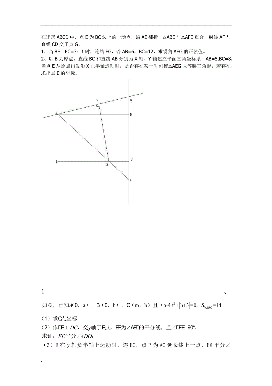 七年级下册数学几何压轴题集锦.doc_第1页