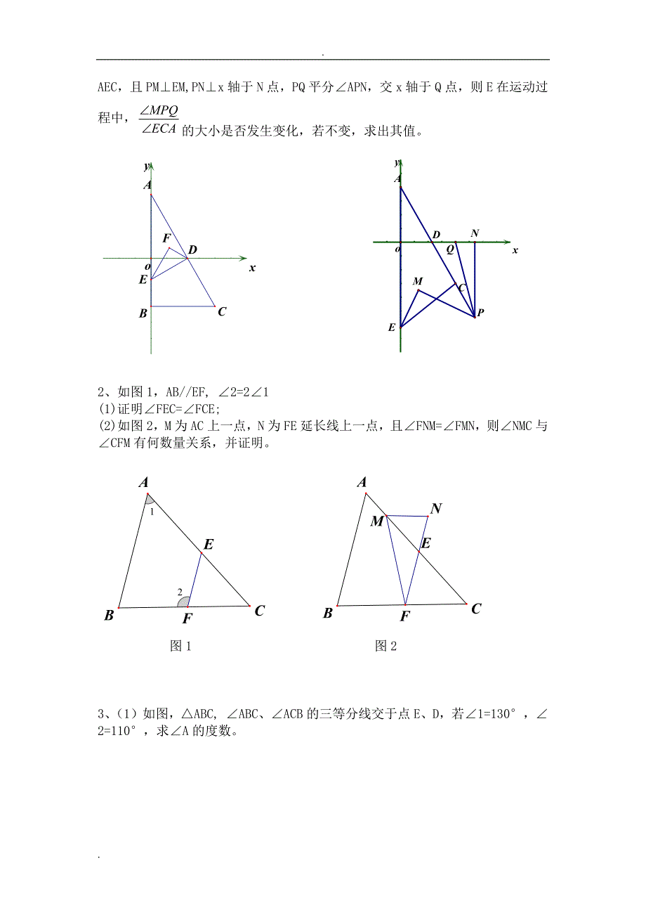 七年级下册数学几何压轴题集锦.doc_第2页