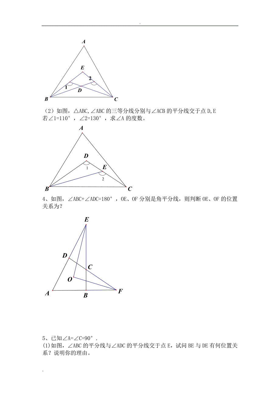 七年级下册数学几何压轴题集锦.doc_第3页