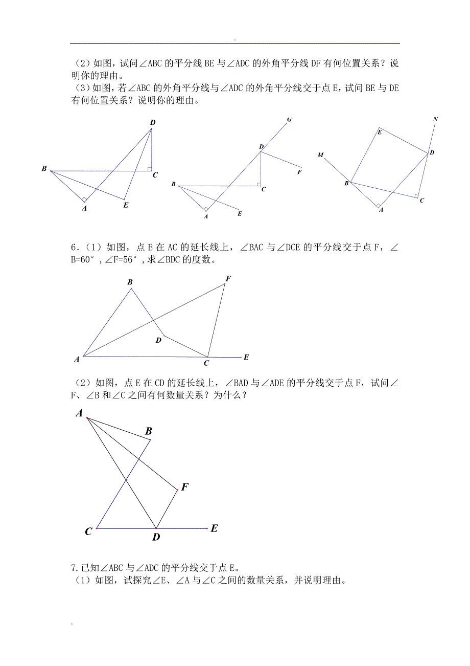 七年级下册数学几何压轴题集锦.doc_第4页