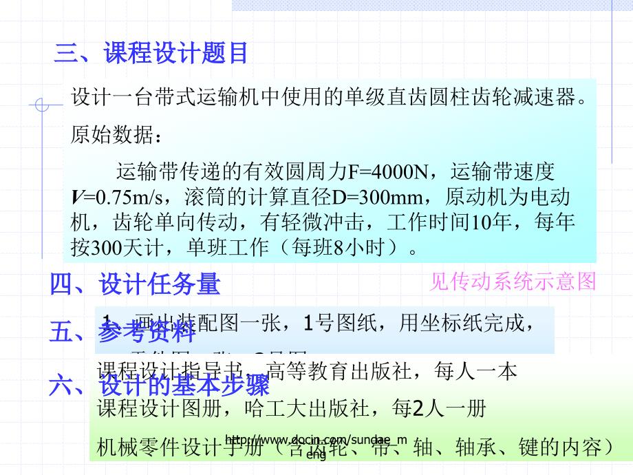 【大学课件】机械设计基础 课程设计_第2页