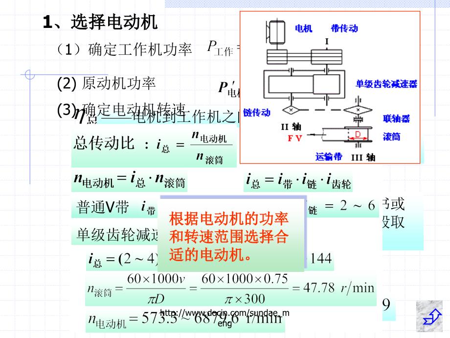 【大学课件】机械设计基础 课程设计_第4页