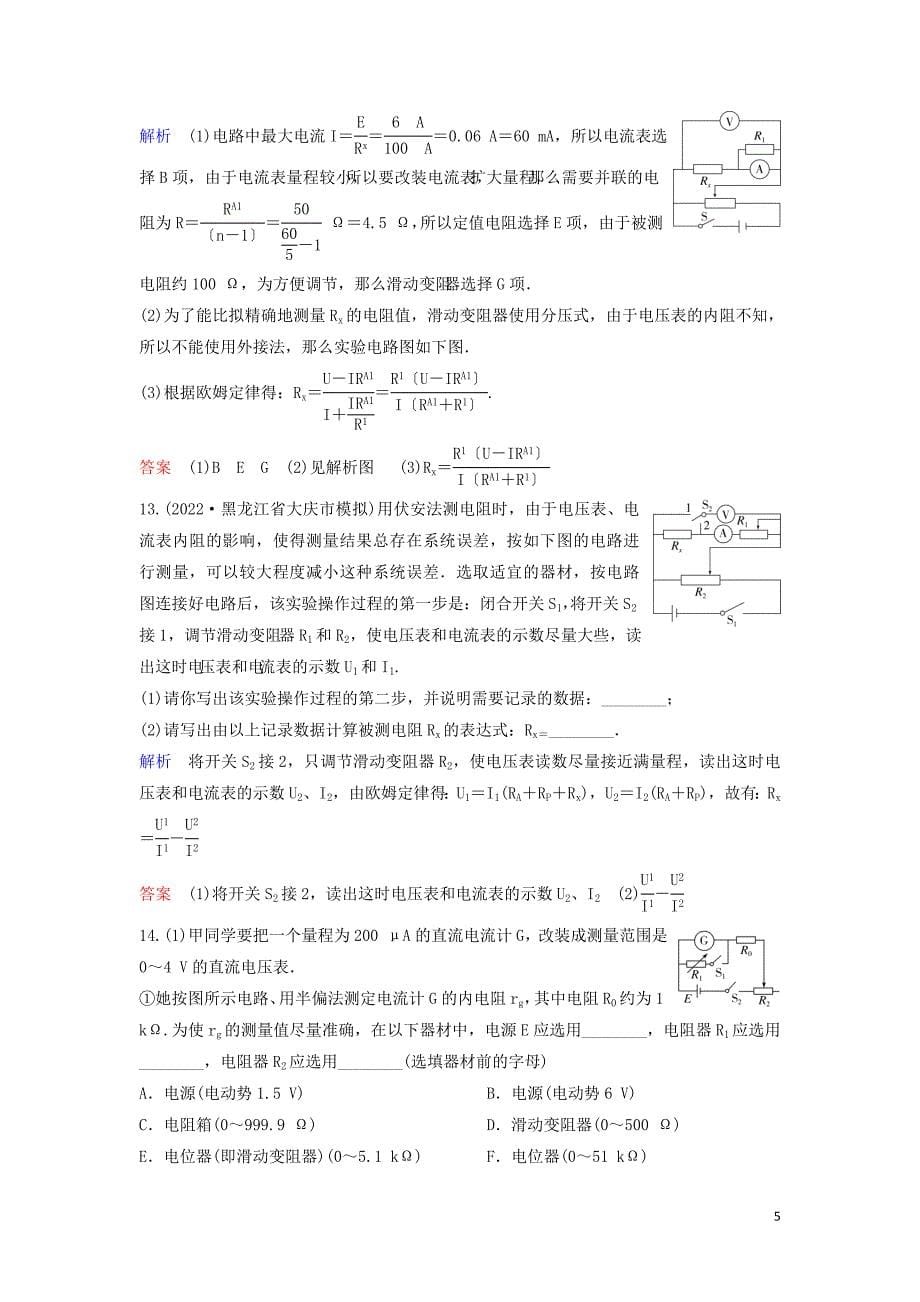 2022-2022学年高中物理第2章恒定电流课时作业134串联电路和并联电路含解析新人教版选修3-1.doc_第5页