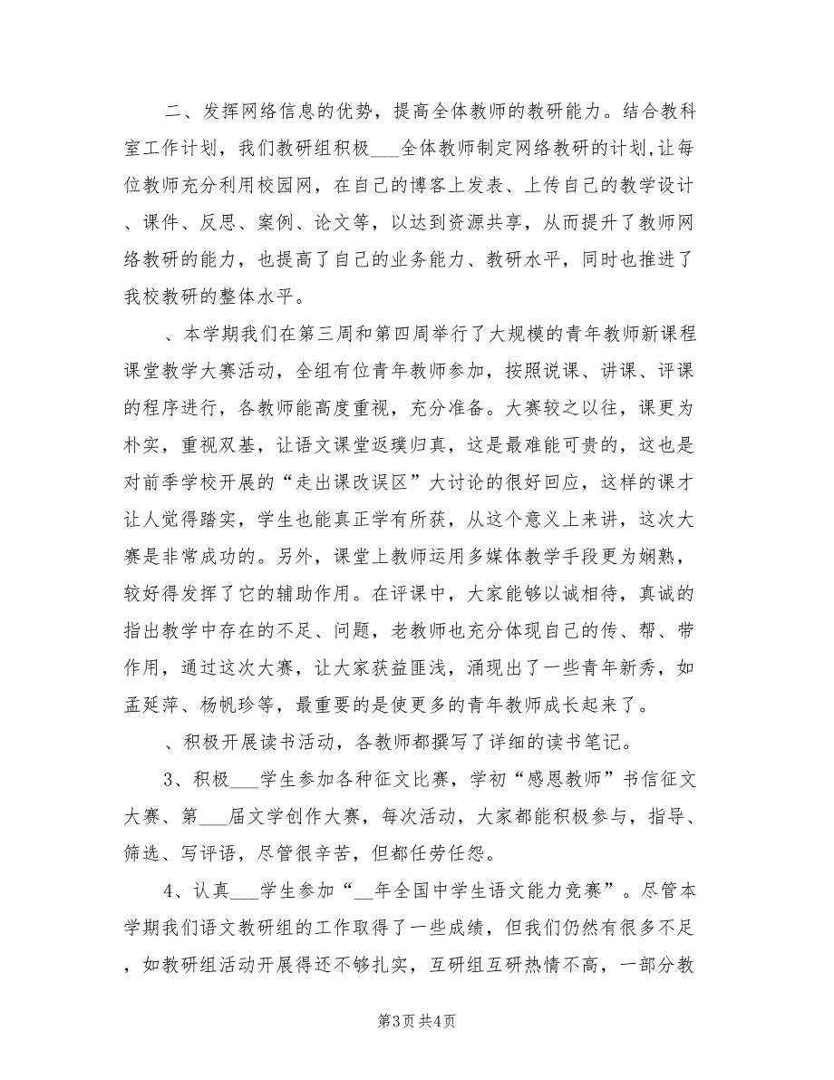 2022学年度第一学期语文教研组工作总结_第3页