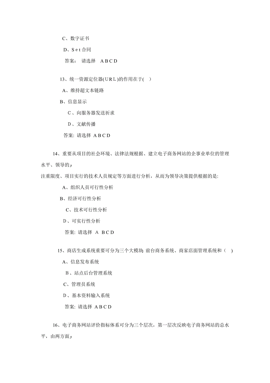 浙江省第八届电子商务_第3页