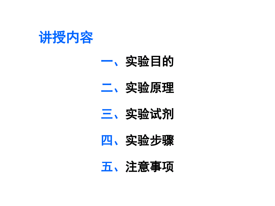 生物化学与基础分子生物学实验：聚合酶链式反应（PCR）及酶切鉴定转化产物_第2页