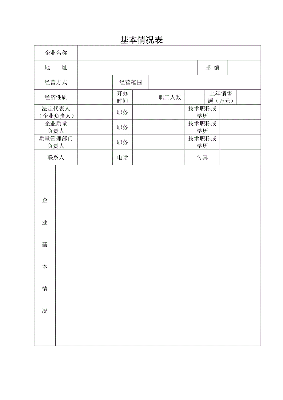 最新《药品经营质量管理规范》认证申报材料_第4页