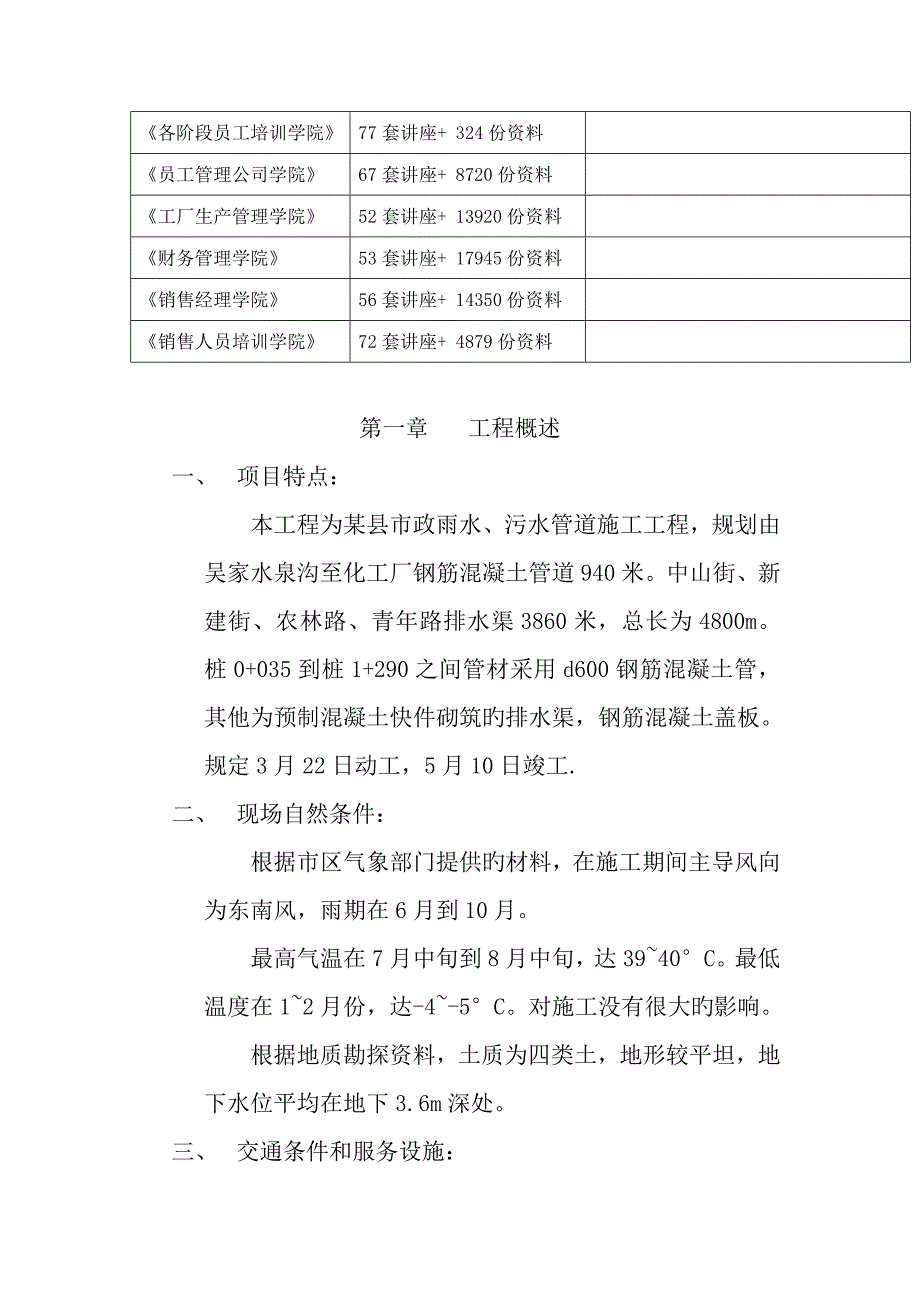 县市政污水管道综合施工组织设计概要_第2页