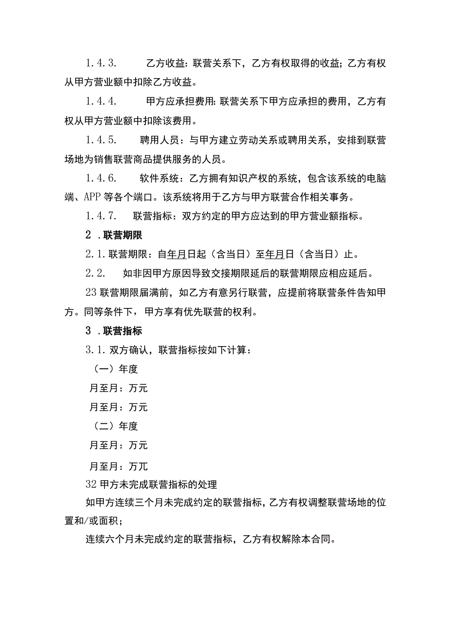 商品联营合同书_第2页