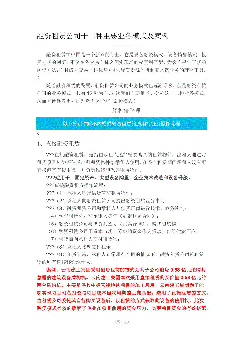 融资租赁公司十二种主要业务模式及案例_第1页