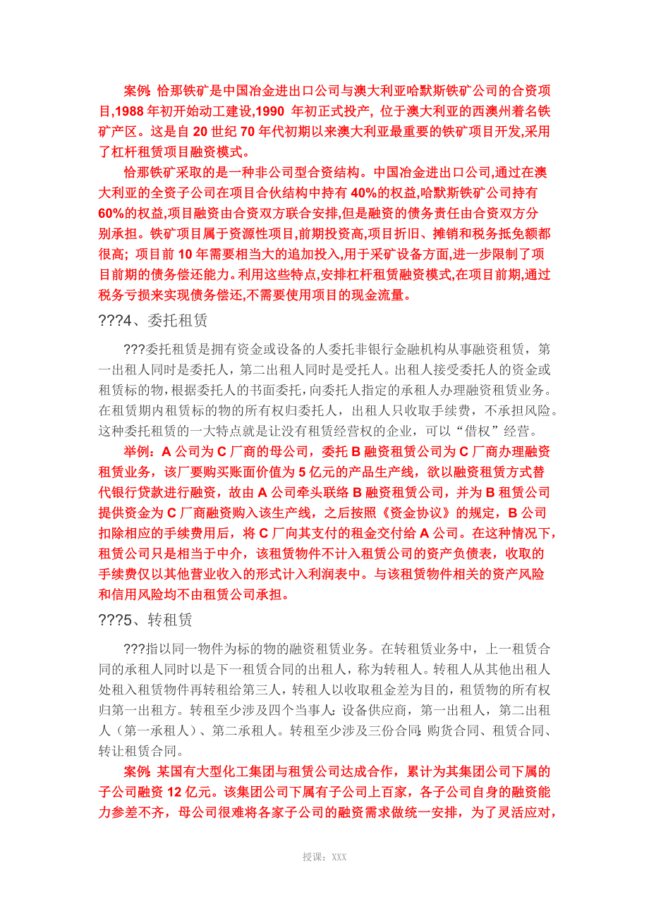 融资租赁公司十二种主要业务模式及案例_第3页