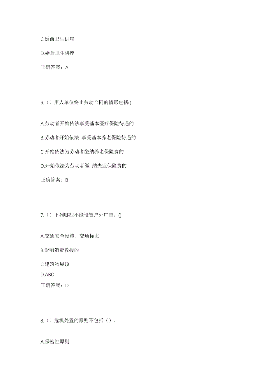 2023年陕西省西安市临潼区代王街道上邢村社区工作人员考试模拟题含答案_第3页