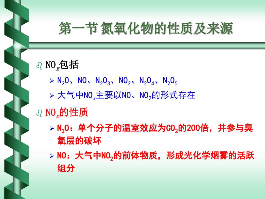 氮氧化物的生成机理及防治措施_第2页