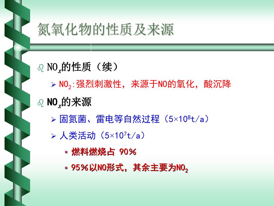 氮氧化物的生成机理及防治措施_第3页