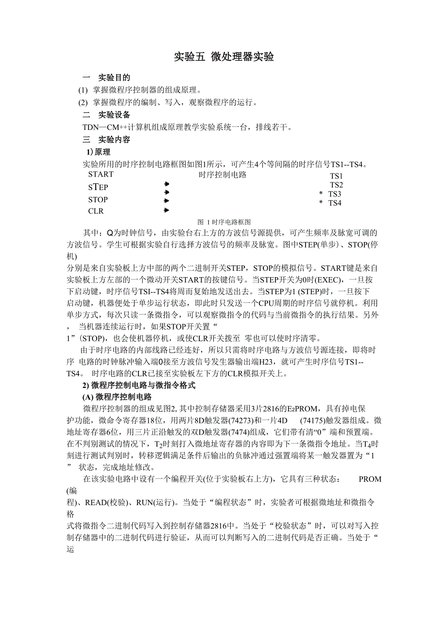 实验五微处理器原理_第1页