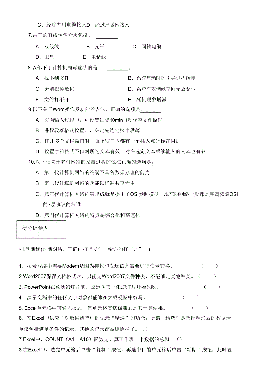 《计算机应用基础》模拟试卷考卷二答案.doc_第4页