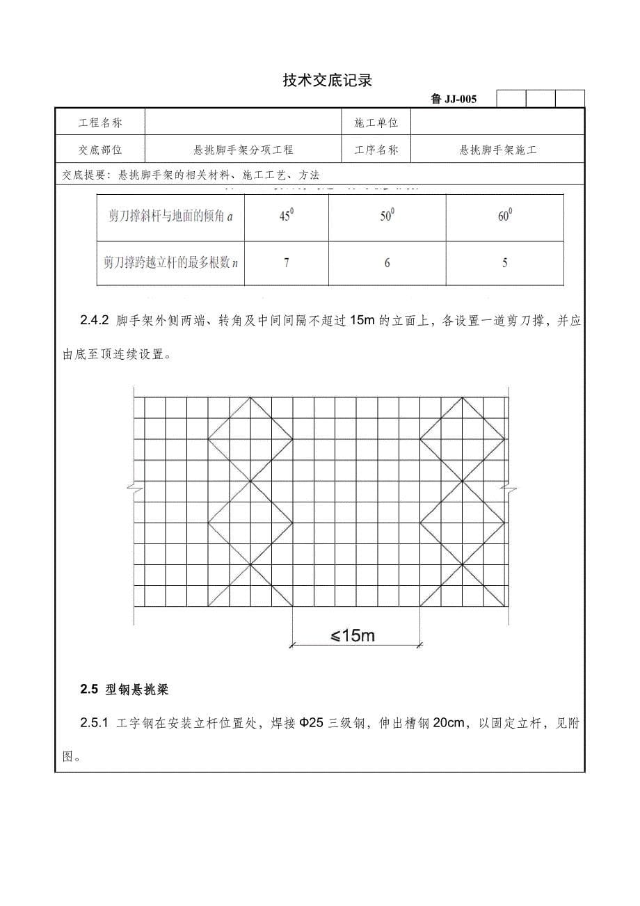 悬挑脚手架分项工程施工技术交底_第5页