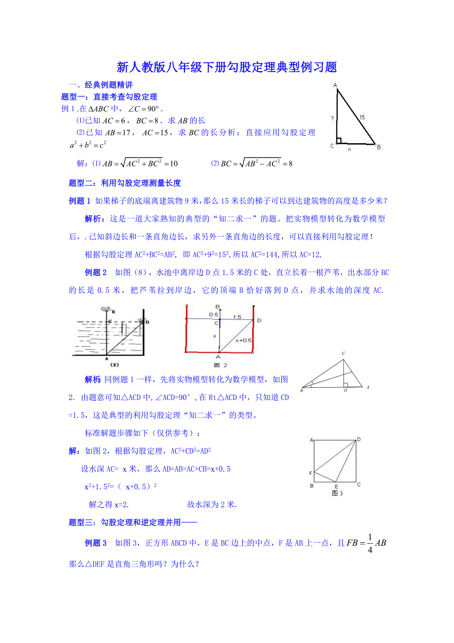勾股定理典型题型_第1页