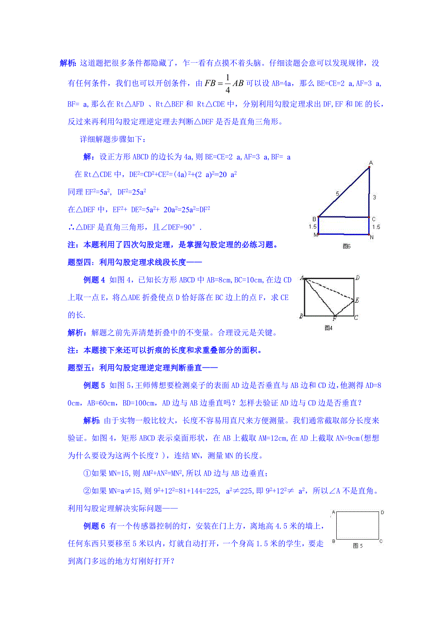 勾股定理典型题型_第2页