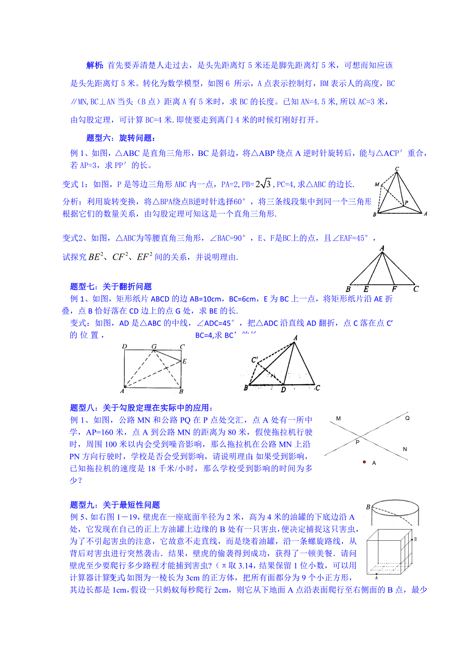 勾股定理典型题型_第3页