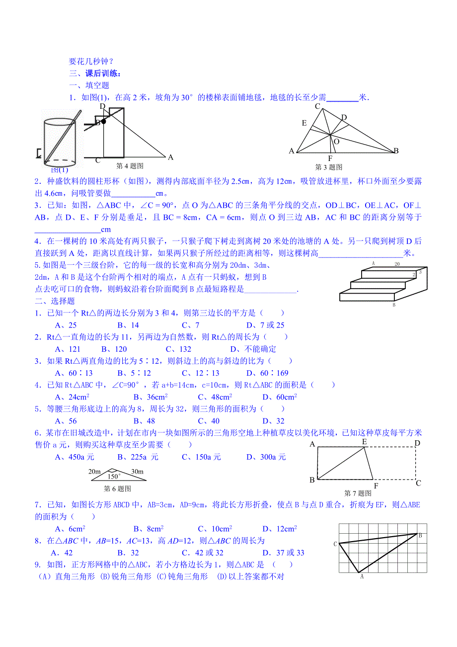 勾股定理典型题型_第4页