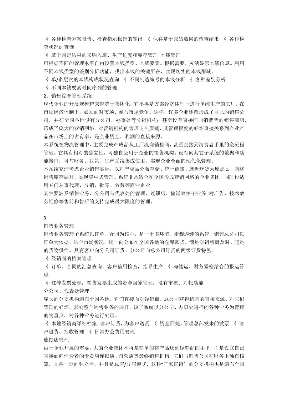 太极集团销售管理系统建设规划_第3页