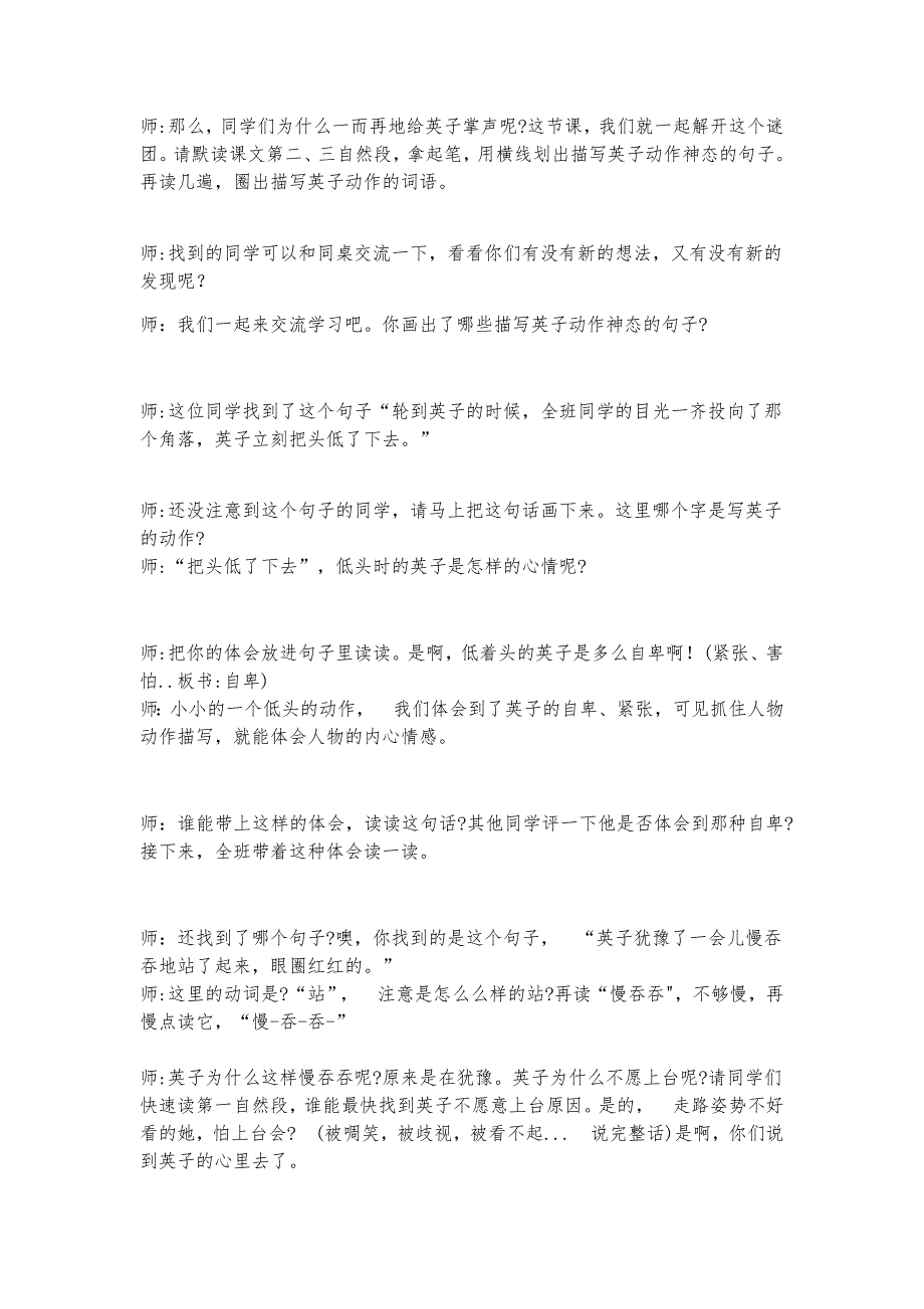 《掌声》教学设计[100].docx_第2页