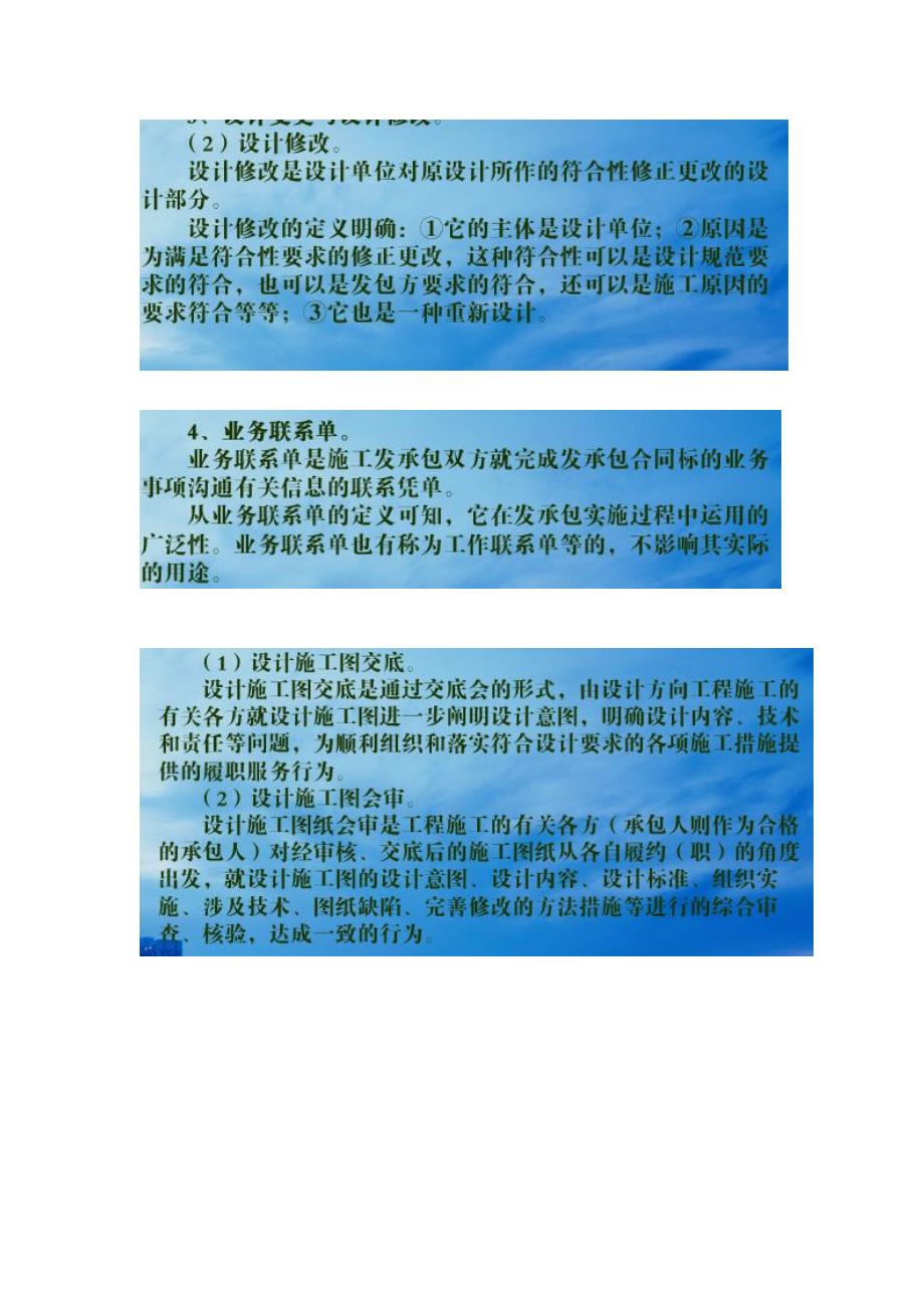 工程变更与设计变更的区别.doc_第3页