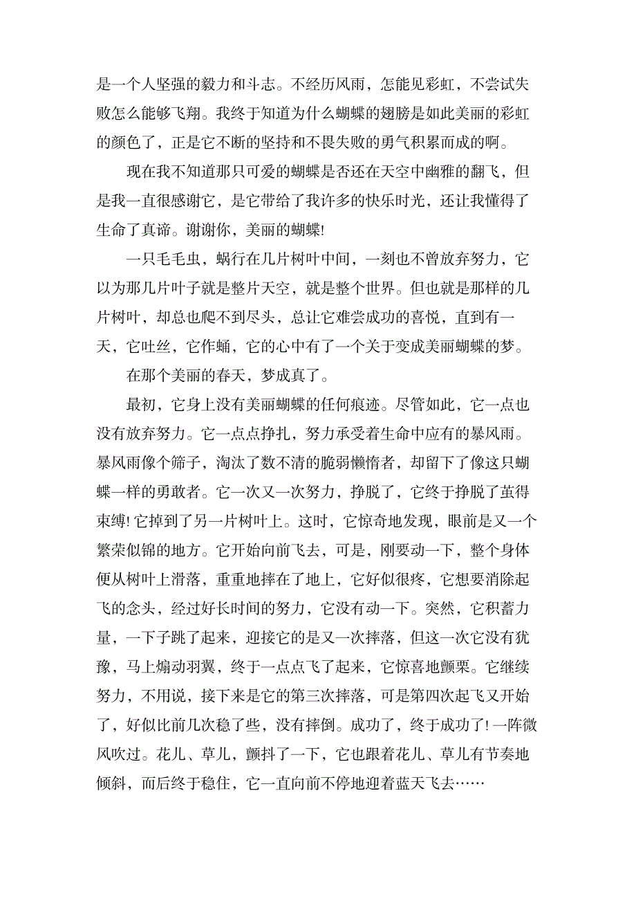 描写蝴蝶生长过程的作文_中学教育-中学作文_第4页