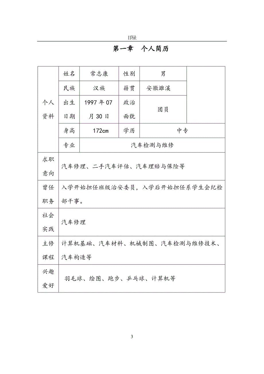 汽修专业-职业规划书.doc_第4页