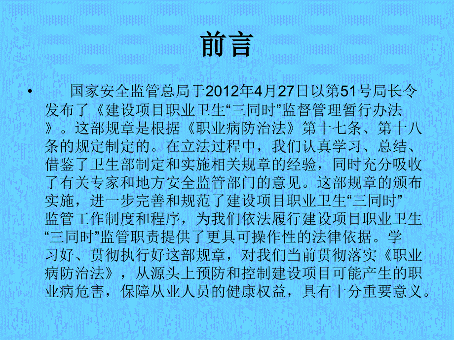 [建设项目职业卫生 三同时 监管暂行办法]有关问题解读_第3页