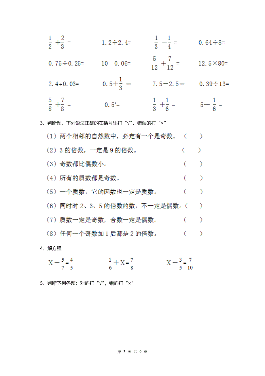 2020人教版小学数学五年级下册 期末检测试卷（一）.doc_第3页