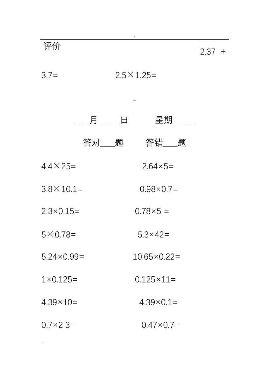 (完整)小学数学五年级上册口算题卡(全册)-推荐文档.doc_第2页