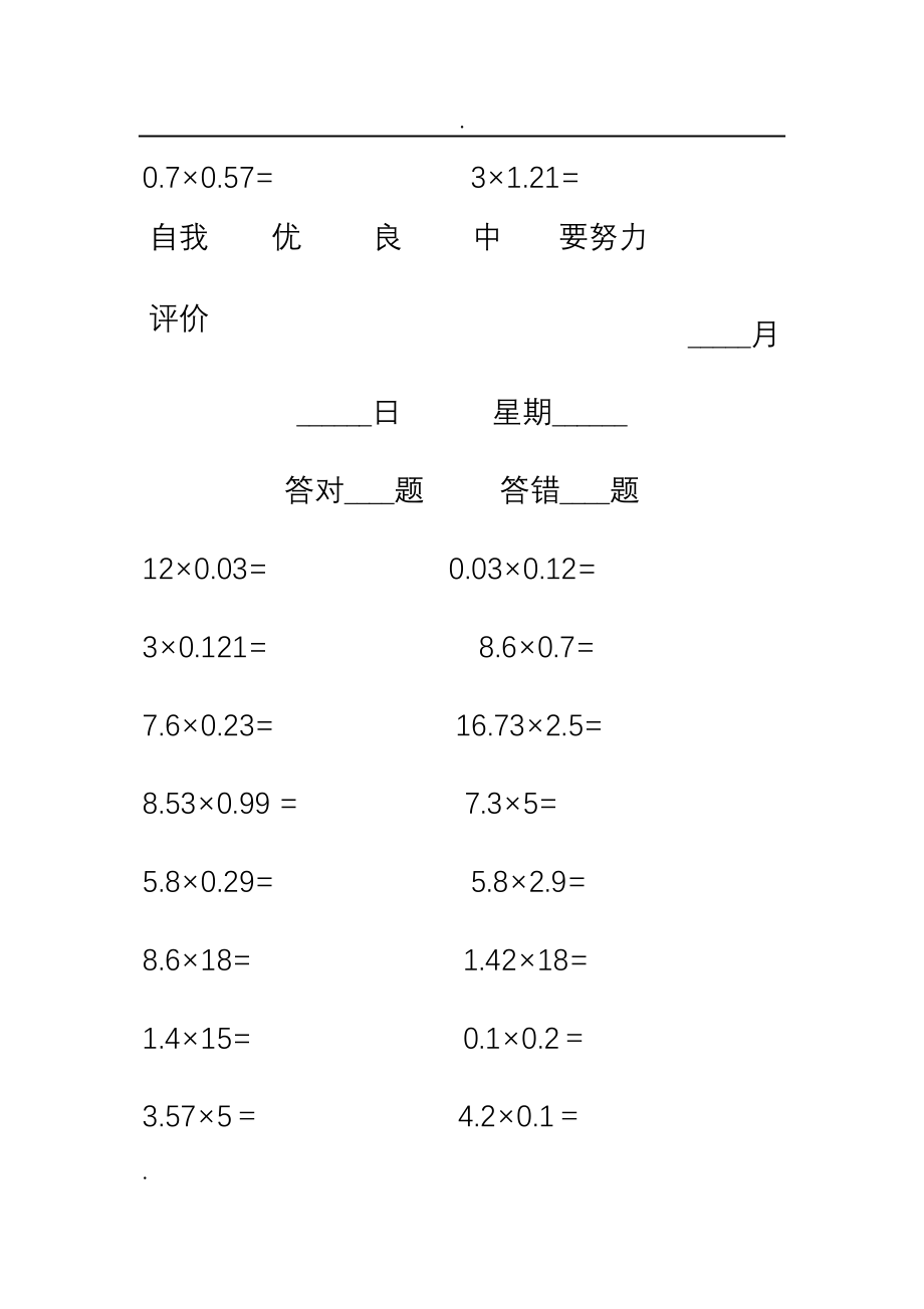 (完整)小学数学五年级上册口算题卡(全册)-推荐文档.doc_第3页