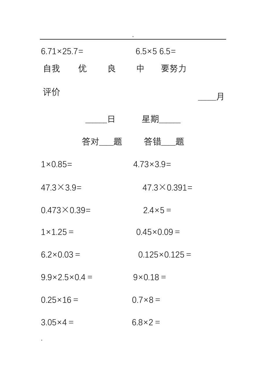 (完整)小学数学五年级上册口算题卡(全册)-推荐文档.doc_第5页