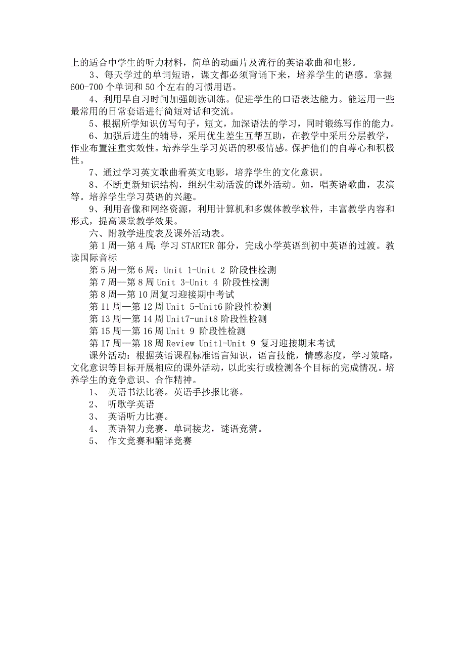 英语学科教学计划.doc_第2页