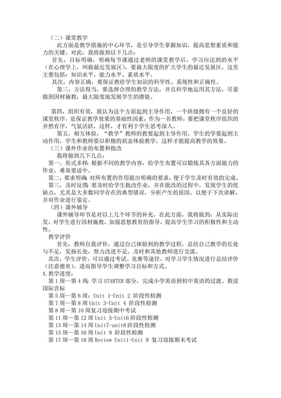 英语学科教学计划.doc_第4页