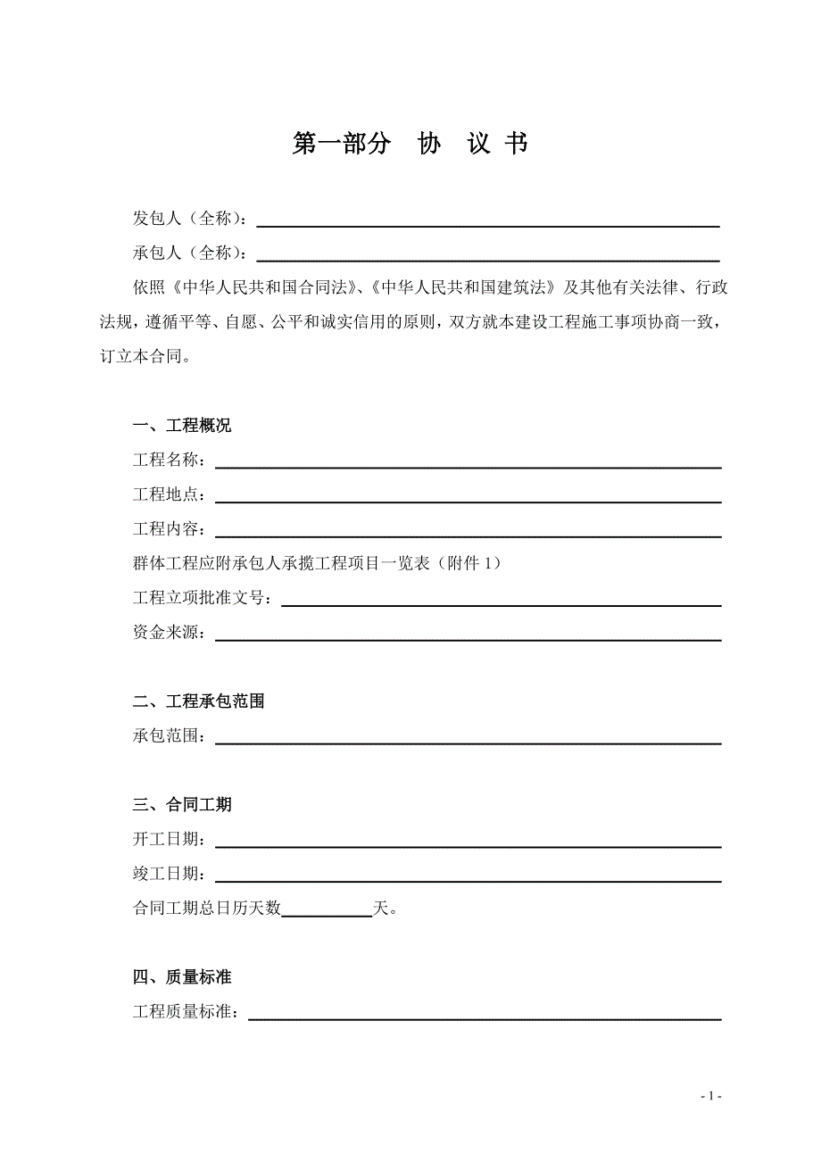 《建设工程施工合同》(GF-1999-0201).doc_第2页