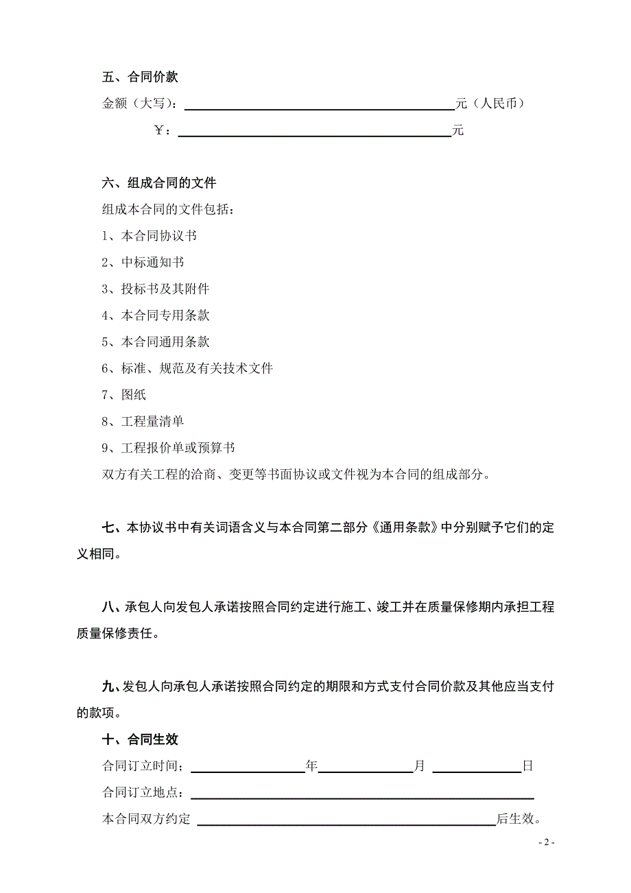 《建设工程施工合同》(GF-1999-0201).doc_第3页