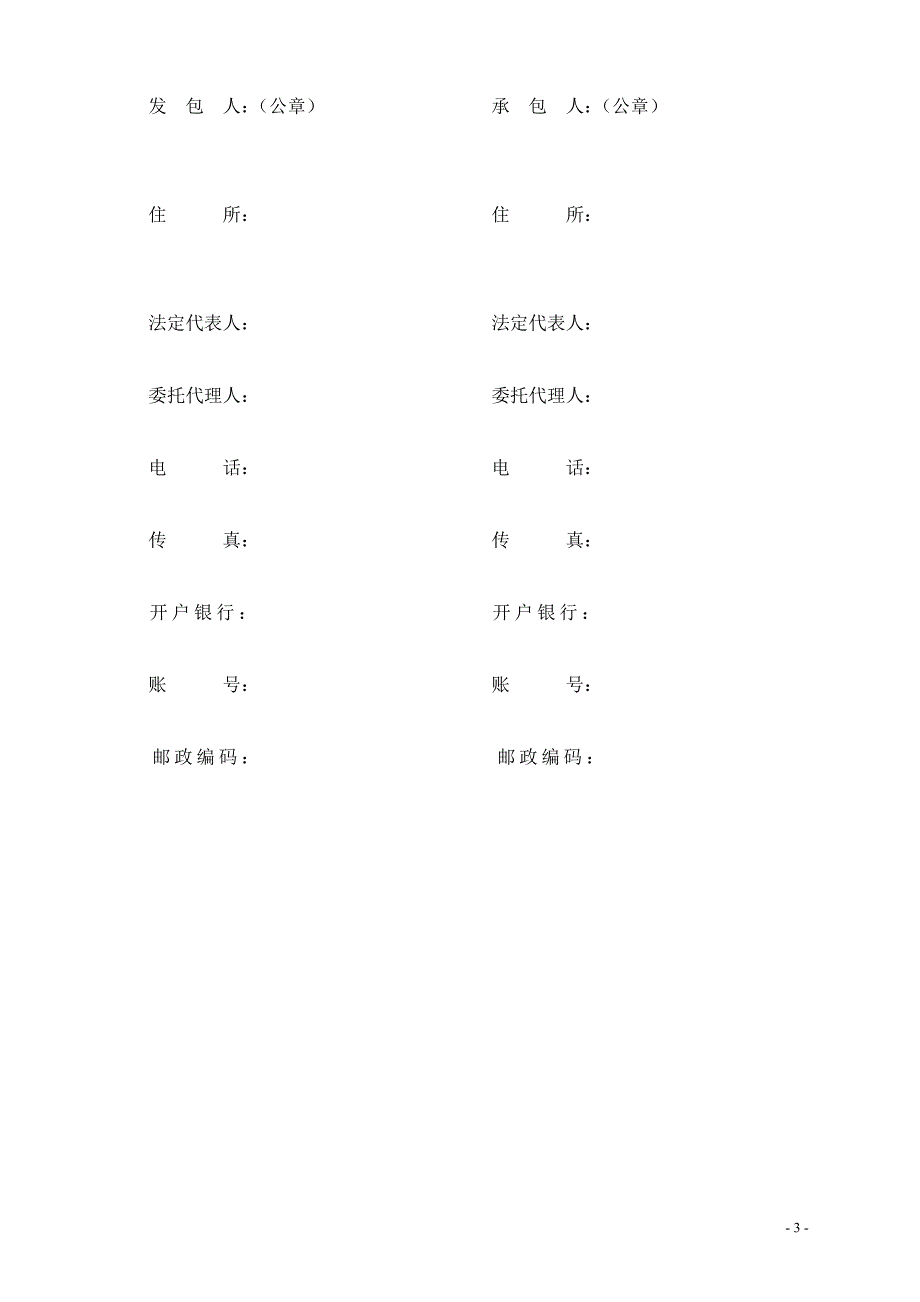 《建设工程施工合同》(GF-1999-0201).doc_第4页