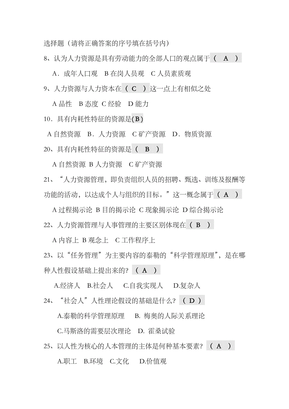 2023年电大人力资源管理选判_第2页