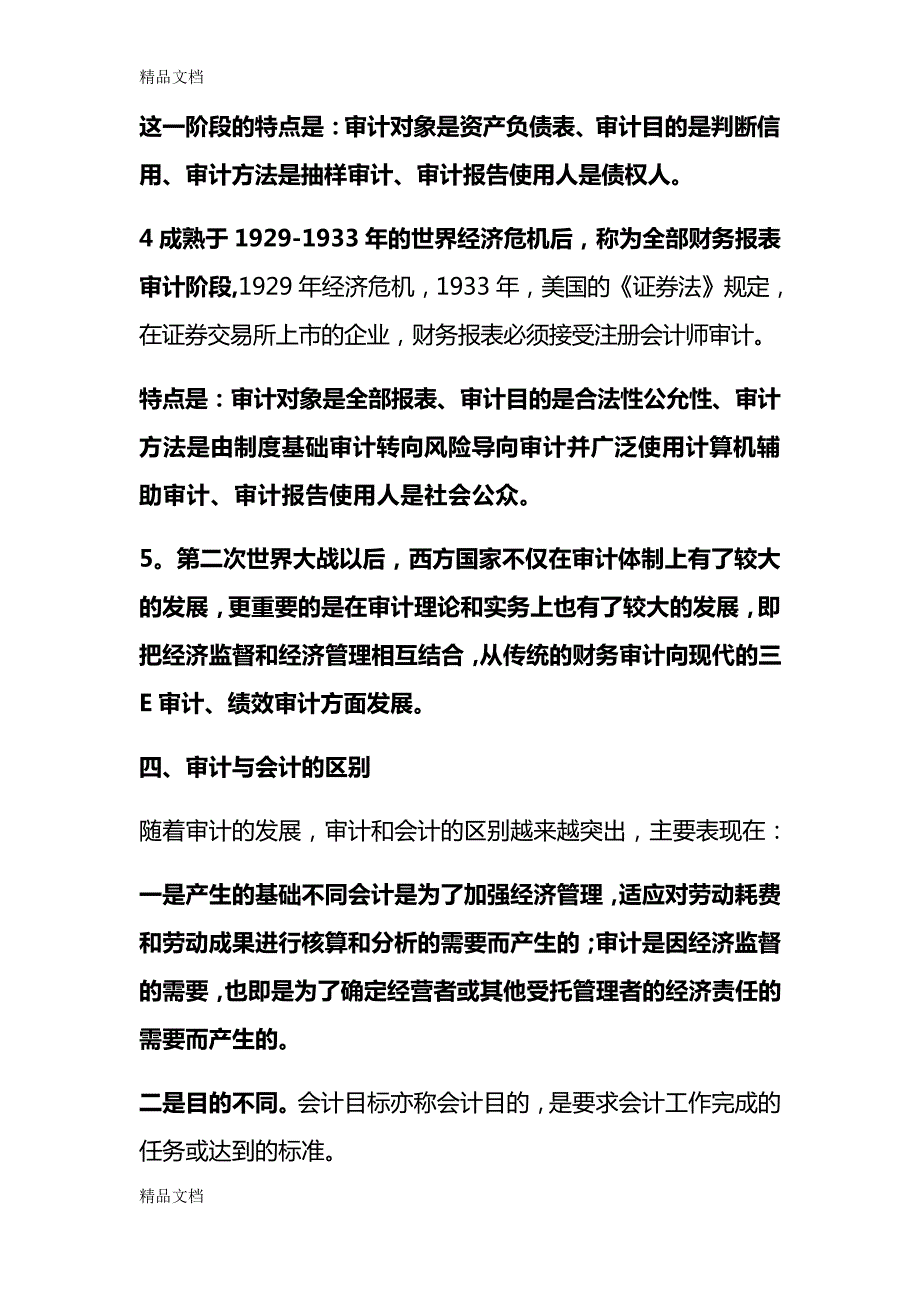 审计发展历史说课材料12265_第5页