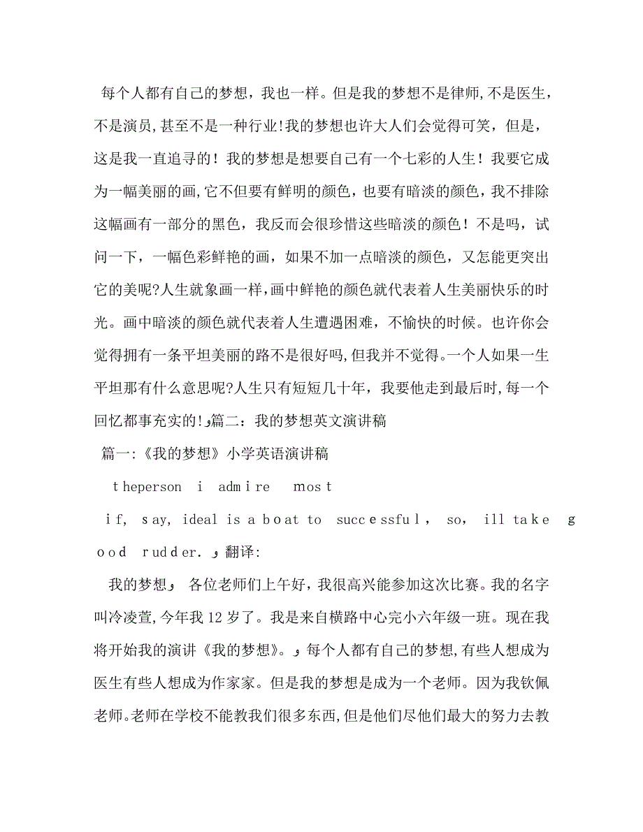 我的梦想英语作文_第2页