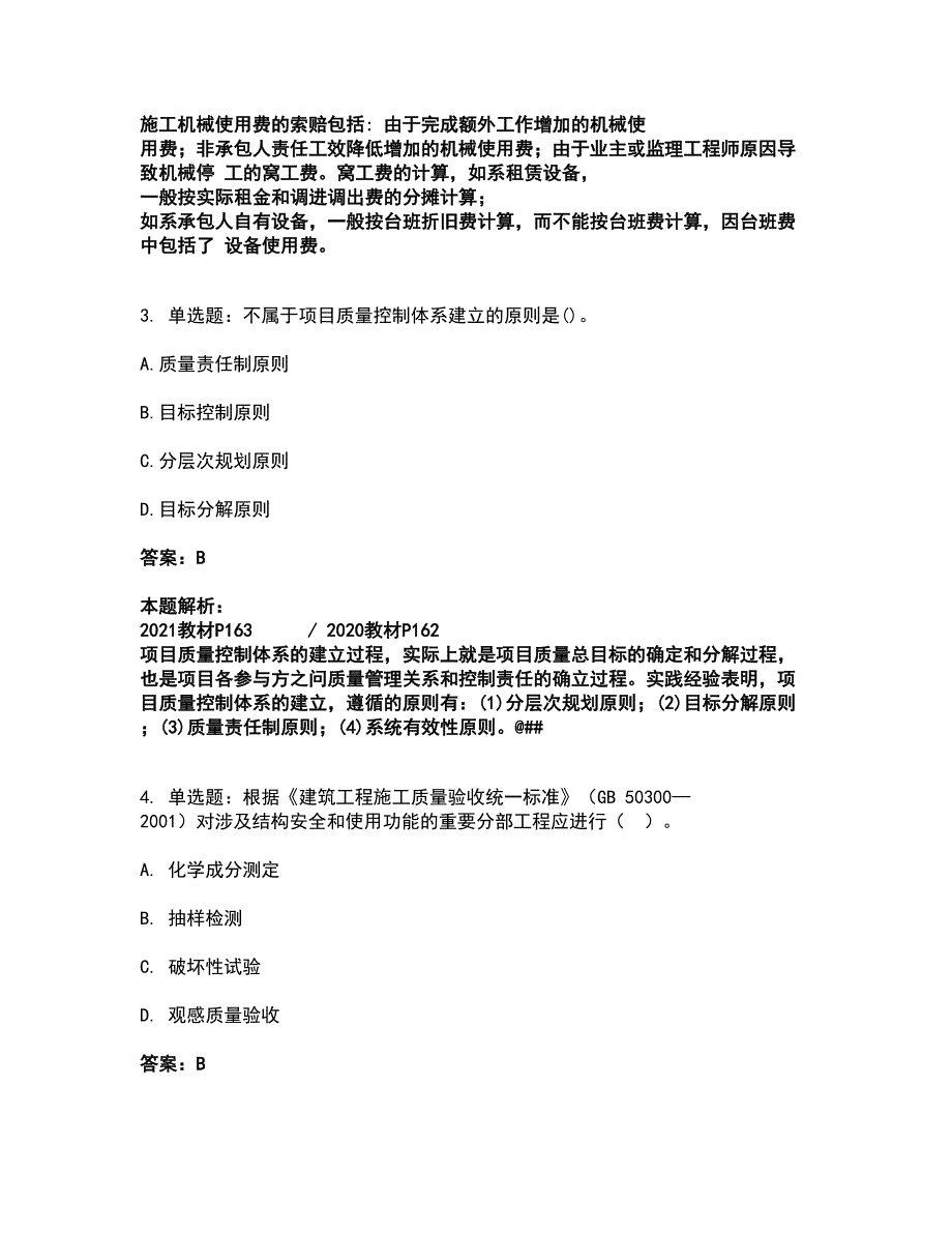 2022一级建造师-一建建设工程项目管理考试全真模拟卷6（附答案带详解）_第2页