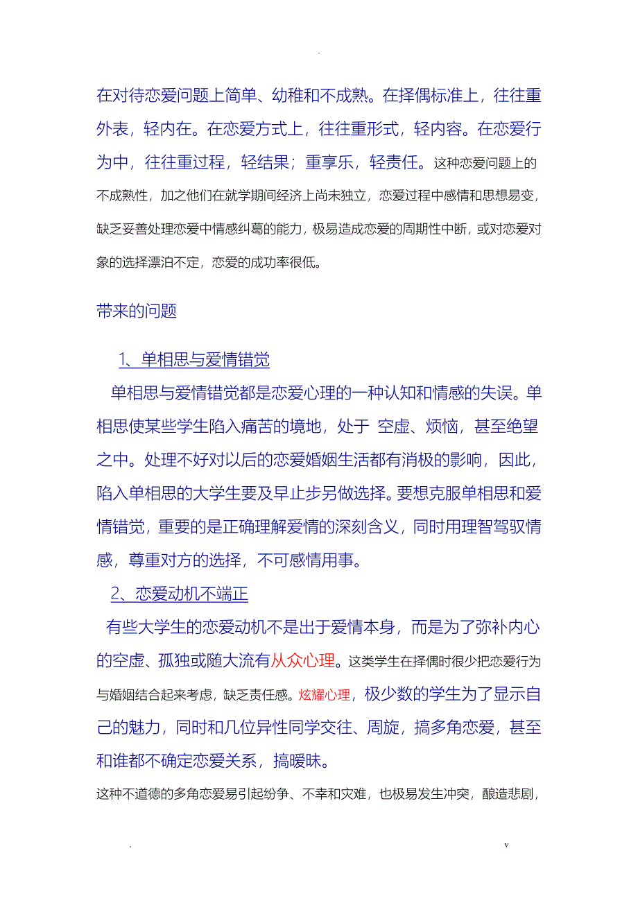 大学生心理经典案例_第4页