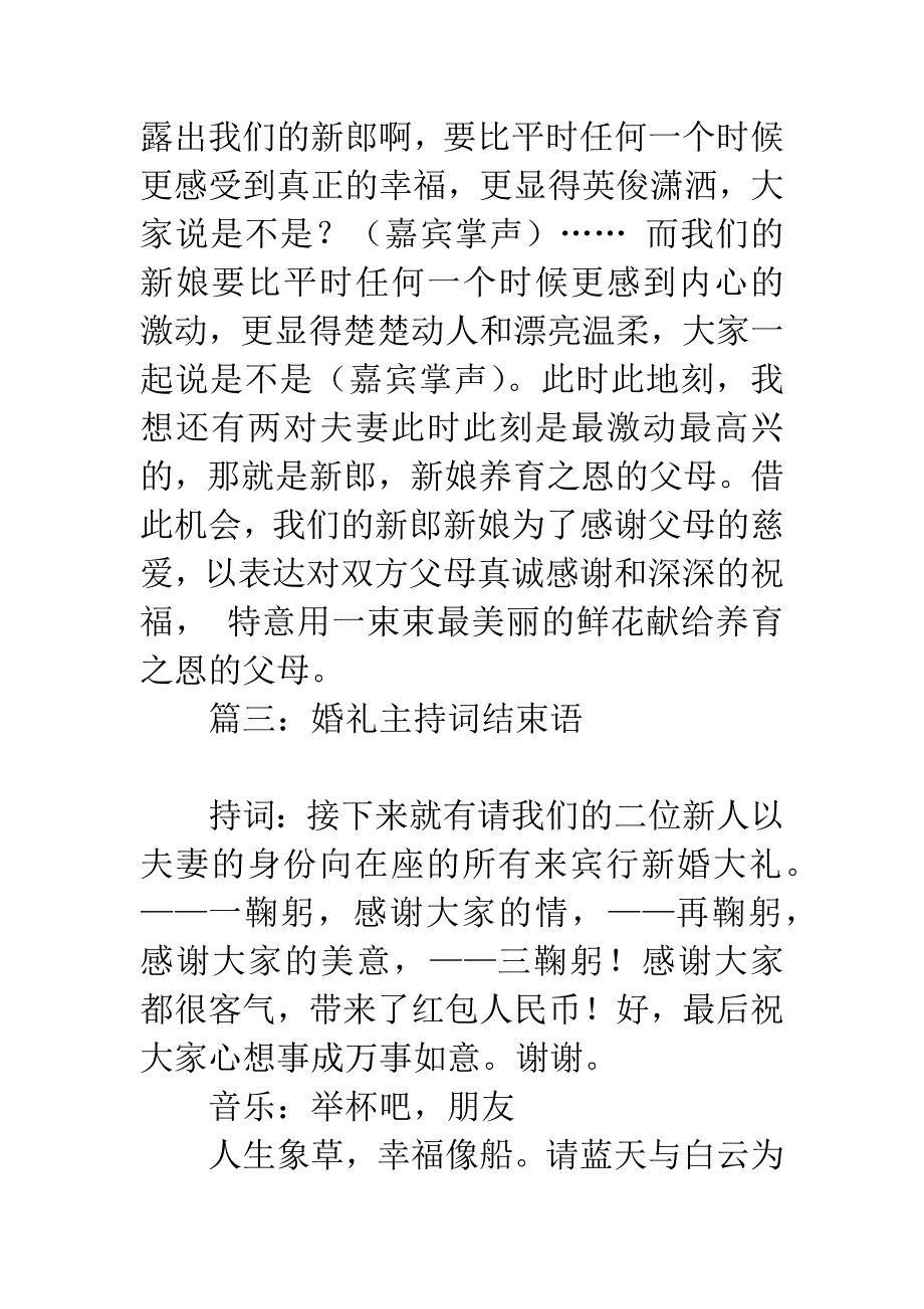 婚礼主持词结束语.docx_第2页