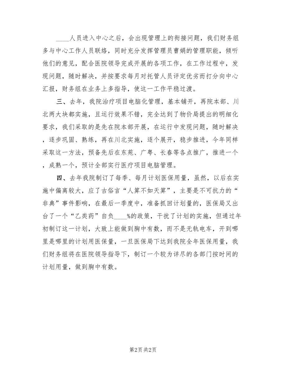 医院财务下半年工作计划.doc_第2页