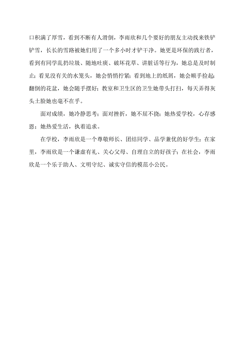 三好学生主要事迹材料_第3页