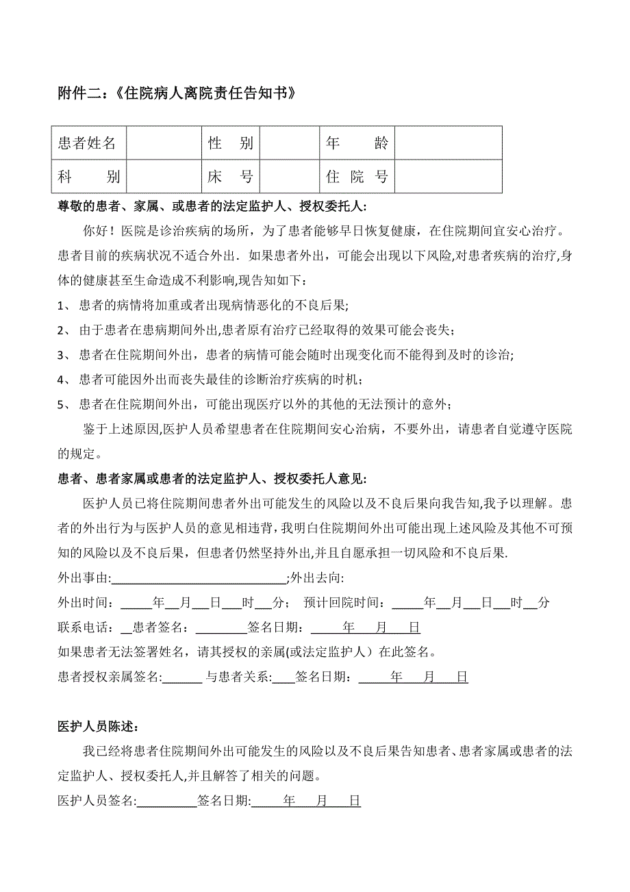 住院病人外出管理制度73636_第3页